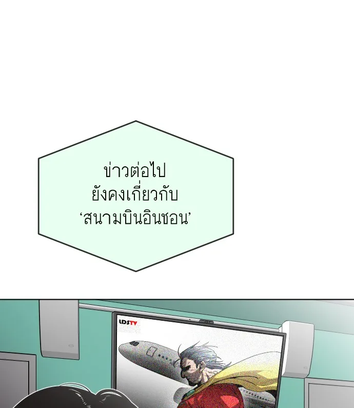 Superhuman Era ยุคแห่งยอดมนุษย์ ตอนที่ 29 หน้า 15
