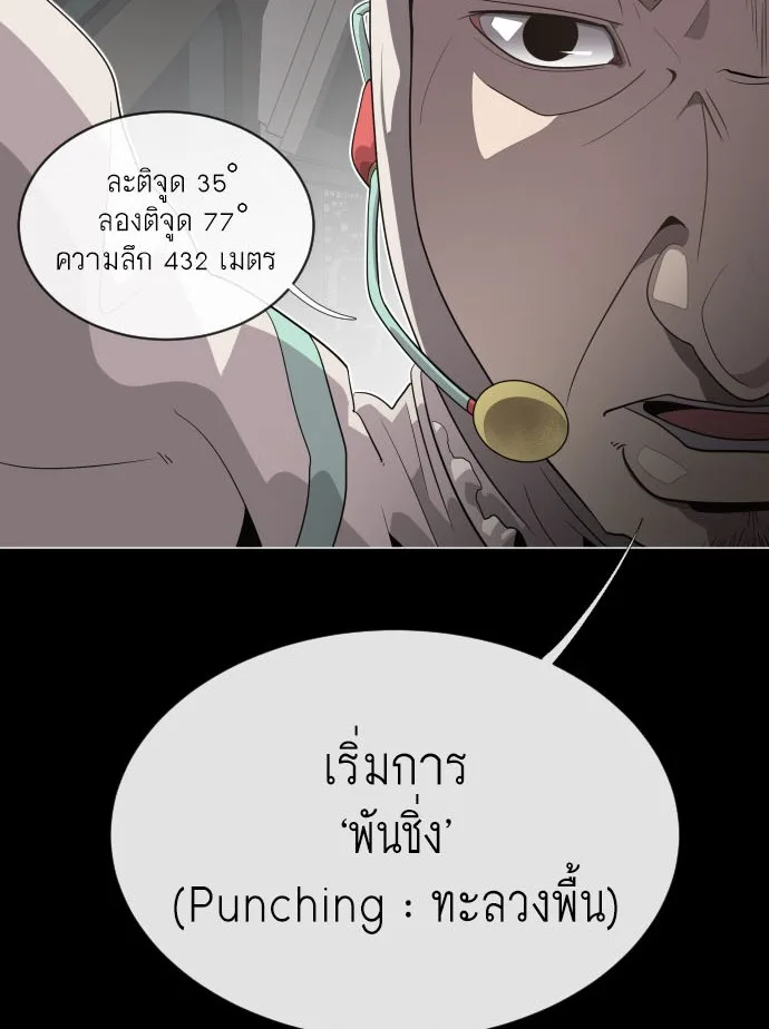 Superhuman Era ยุคแห่งยอดมนุษย์ ตอนที่ 29 หน้า 2