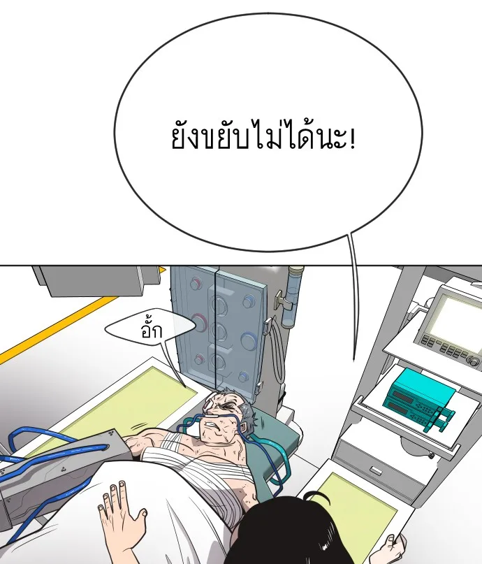 Superhuman Era ยุคแห่งยอดมนุษย์ ตอนที่ 29 หน้า 21