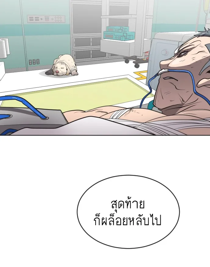 Superhuman Era ยุคแห่งยอดมนุษย์ ตอนที่ 29 หน้า 25