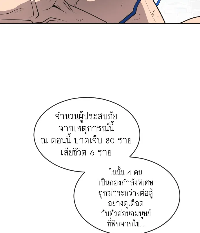 Superhuman Era ยุคแห่งยอดมนุษย์ ตอนที่ 29 หน้า 28