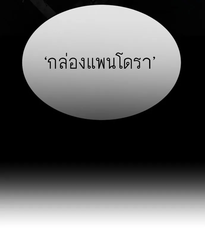 Superhuman Era ยุคแห่งยอดมนุษย์ ตอนที่ 29 หน้า 3