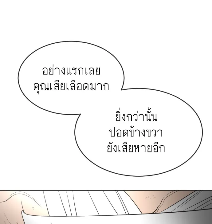 Superhuman Era ยุคแห่งยอดมนุษย์ ตอนที่ 29 หน้า 31