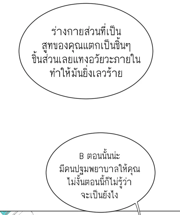 Superhuman Era ยุคแห่งยอดมนุษย์ ตอนที่ 29 หน้า 33