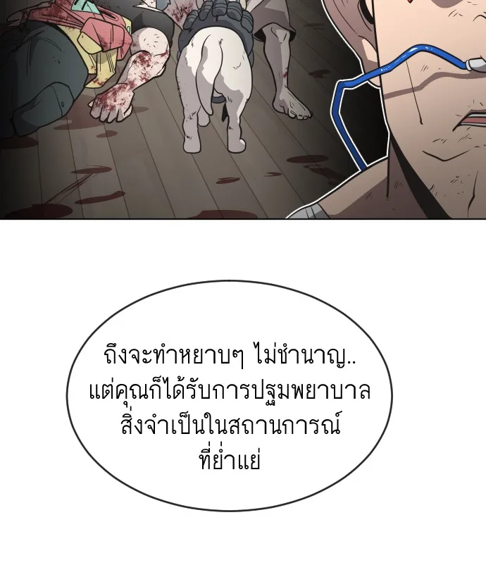 Superhuman Era ยุคแห่งยอดมนุษย์ ตอนที่ 29 หน้า 36
