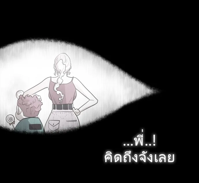 Superhuman Era ยุคแห่งยอดมนุษย์ ตอนที่ 29 หน้า 44