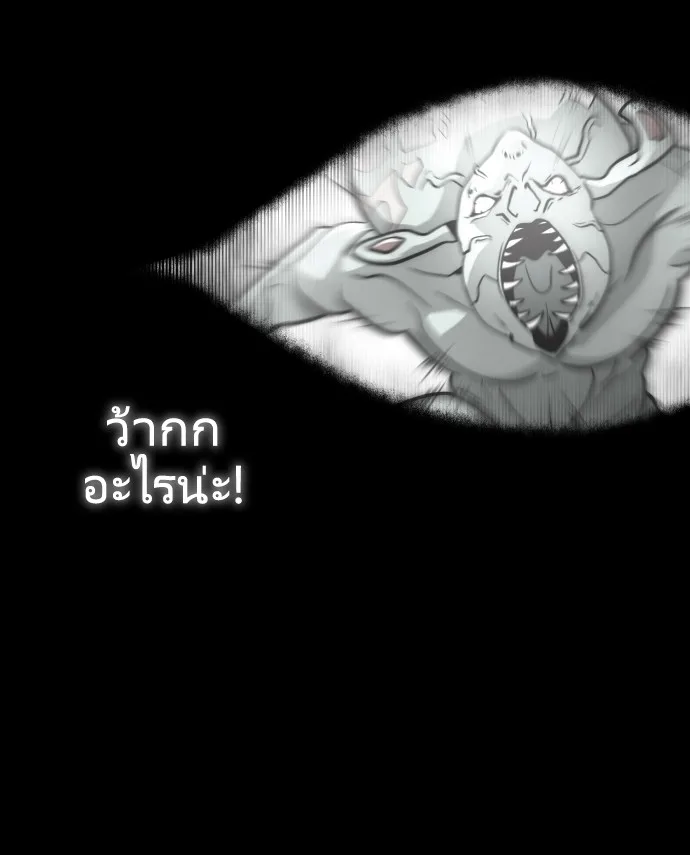 Superhuman Era ยุคแห่งยอดมนุษย์ ตอนที่ 29 หน้า 45
