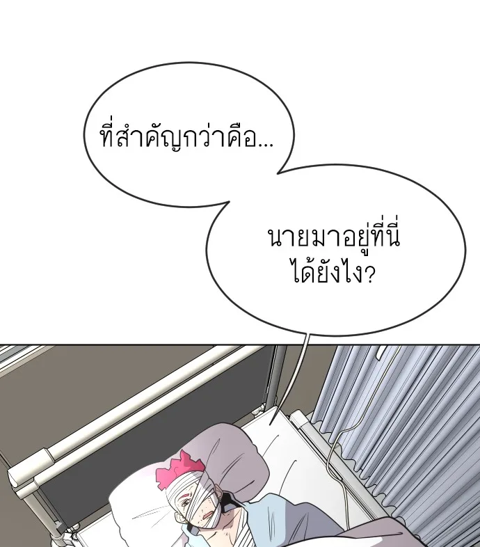 Superhuman Era ยุคแห่งยอดมนุษย์ ตอนที่ 29 หน้า 52