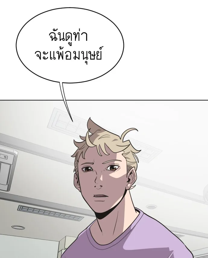 Superhuman Era ยุคแห่งยอดมนุษย์ ตอนที่ 29 หน้า 56