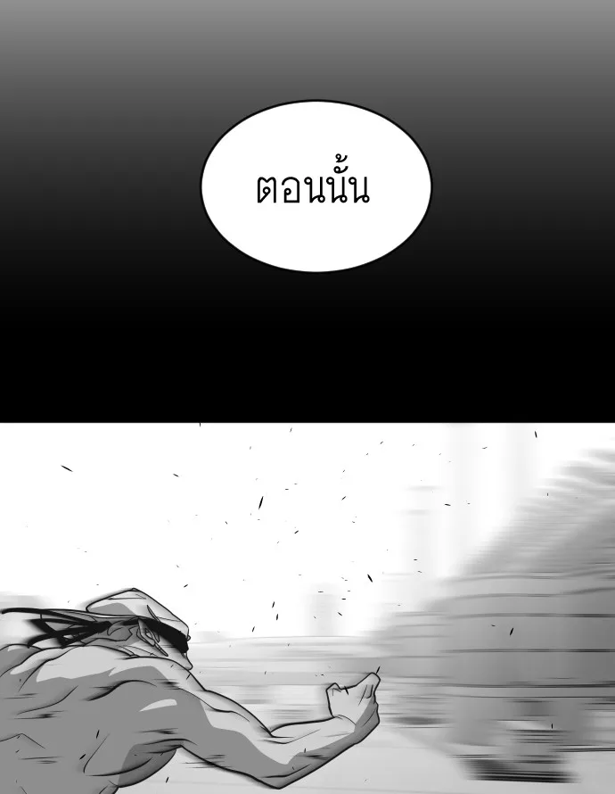 Superhuman Era ยุคแห่งยอดมนุษย์ ตอนที่ 29 หน้า 59