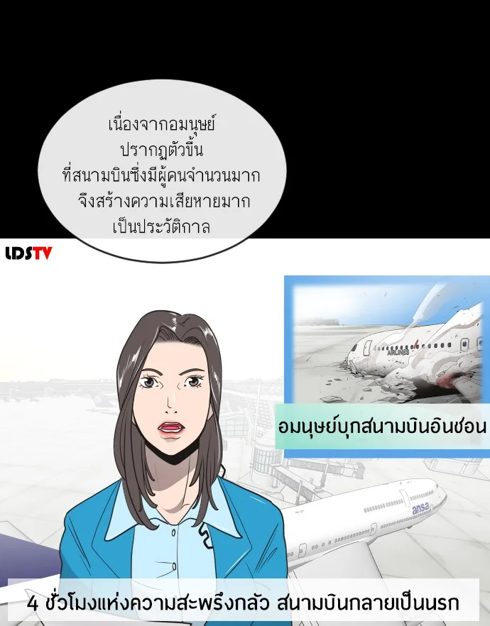 Superhuman Era ยุคแห่งยอดมนุษย์ ตอนที่ 29 หน้า 6
