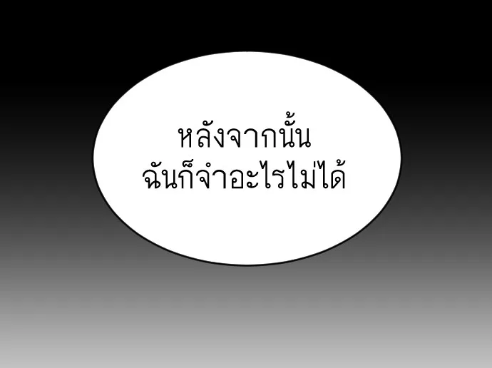 Superhuman Era ยุคแห่งยอดมนุษย์ ตอนที่ 29 หน้า 64