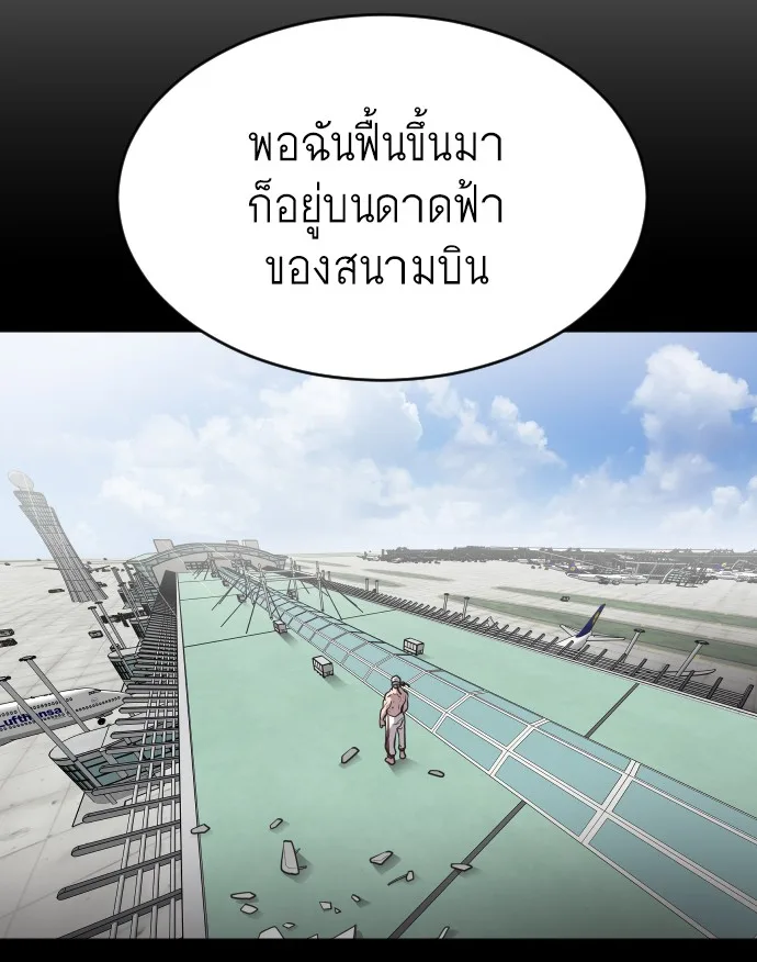 Superhuman Era ยุคแห่งยอดมนุษย์ ตอนที่ 29 หน้า 67