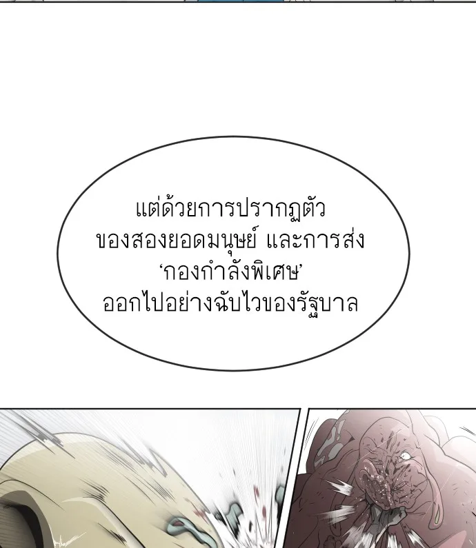 Superhuman Era ยุคแห่งยอดมนุษย์ ตอนที่ 29 หน้า 7