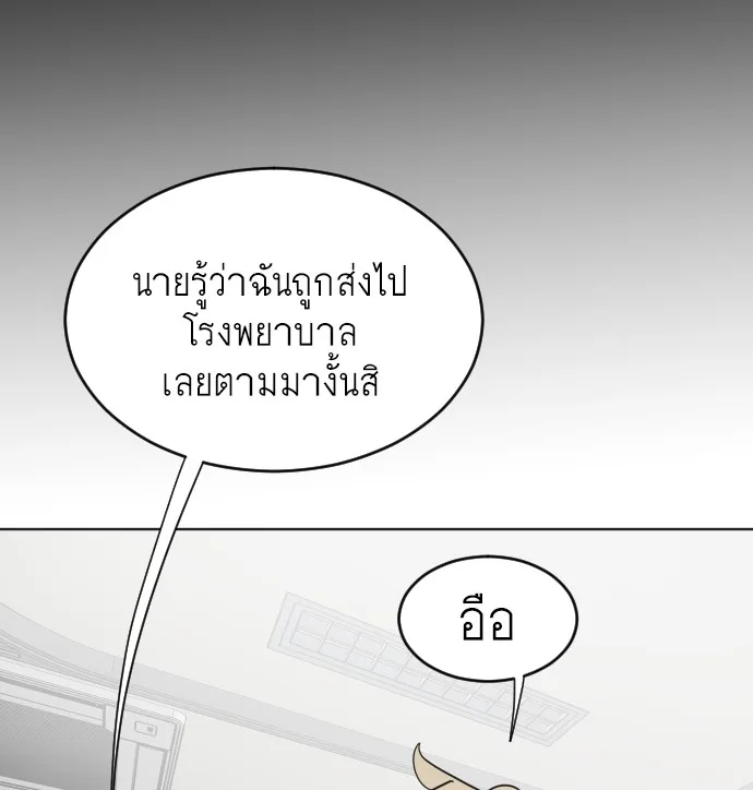 Superhuman Era ยุคแห่งยอดมนุษย์ ตอนที่ 29 หน้า 72