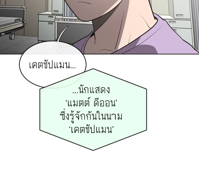 Superhuman Era ยุคแห่งยอดมนุษย์ ตอนที่ 29 หน้า 75