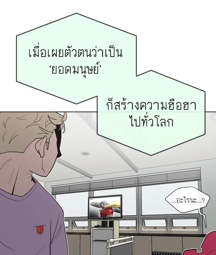 Superhuman Era ยุคแห่งยอดมนุษย์ ตอนที่ 29 หน้า 76