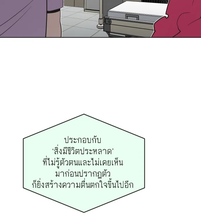 Superhuman Era ยุคแห่งยอดมนุษย์ ตอนที่ 29 หน้า 77
