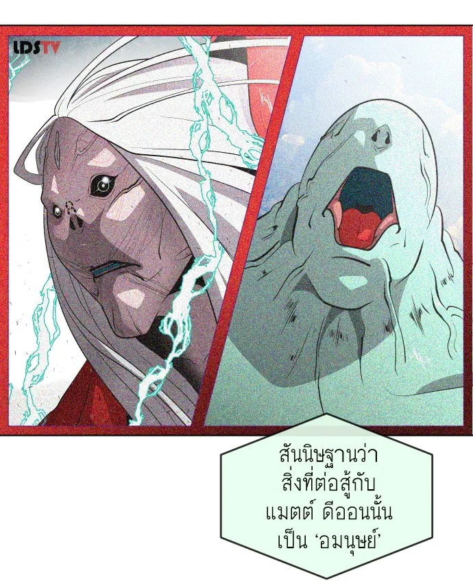 Superhuman Era ยุคแห่งยอดมนุษย์ ตอนที่ 29 หน้า 78