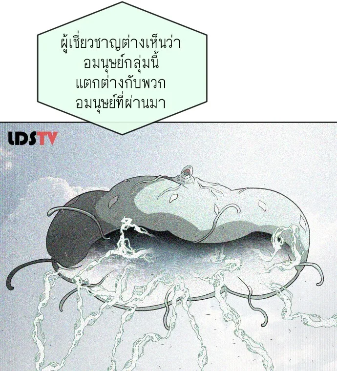 Superhuman Era ยุคแห่งยอดมนุษย์ ตอนที่ 29 หน้า 79