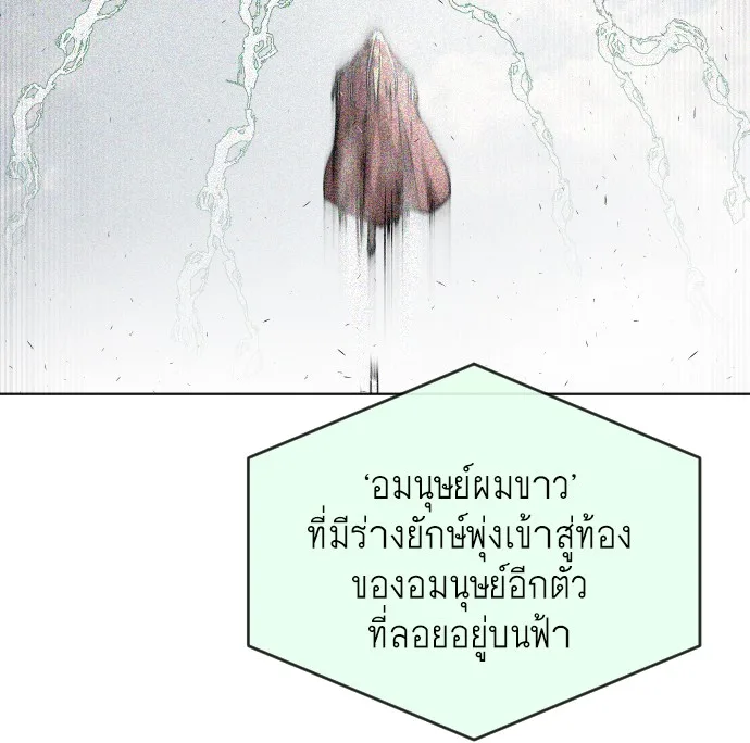 Superhuman Era ยุคแห่งยอดมนุษย์ ตอนที่ 29 หน้า 80