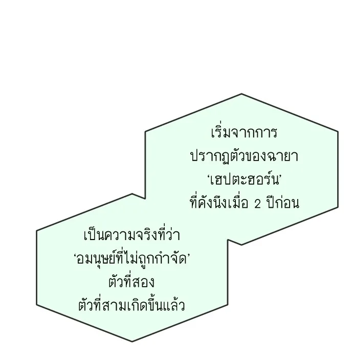Superhuman Era ยุคแห่งยอดมนุษย์ ตอนที่ 29 หน้า 83