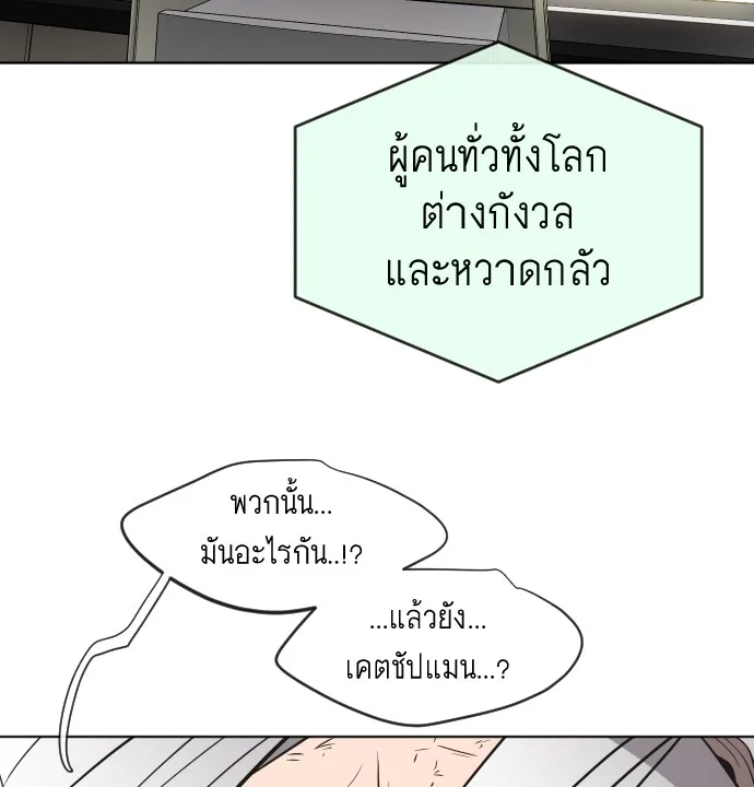 Superhuman Era ยุคแห่งยอดมนุษย์ ตอนที่ 29 หน้า 85