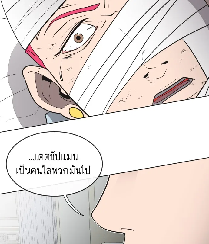Superhuman Era ยุคแห่งยอดมนุษย์ ตอนที่ 29 หน้า 86