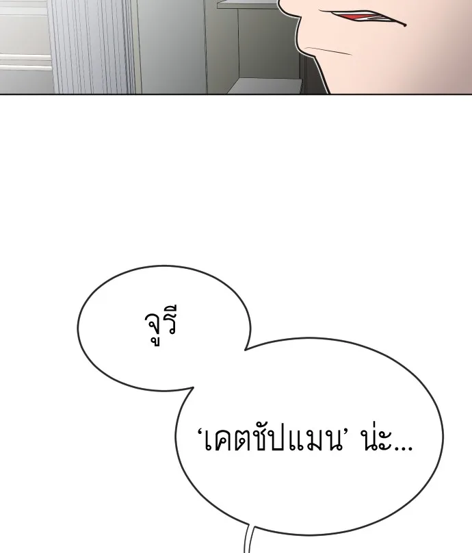 Superhuman Era ยุคแห่งยอดมนุษย์ ตอนที่ 29 หน้า 87