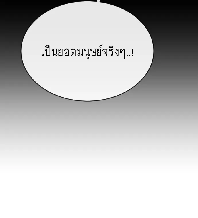 Superhuman Era ยุคแห่งยอดมนุษย์ ตอนที่ 29 หน้า 89