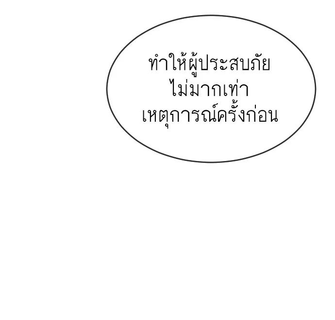 Superhuman Era ยุคแห่งยอดมนุษย์ ตอนที่ 29 หน้า 9