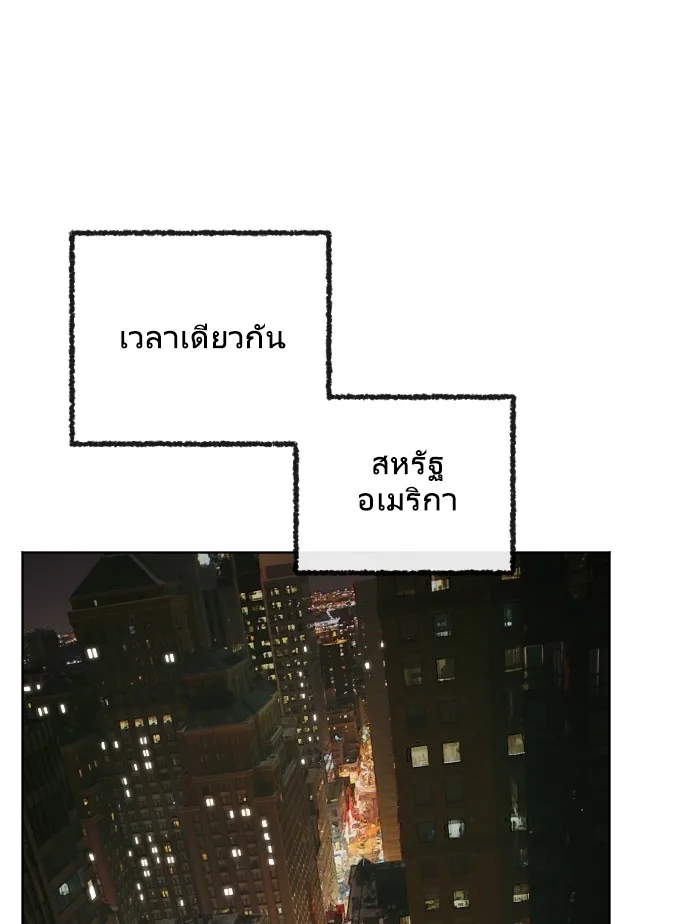 Superhuman Era ยุคแห่งยอดมนุษย์ ตอนที่ 29 หน้า 90