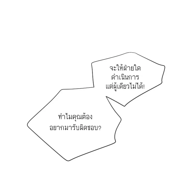 Superhuman Era ยุคแห่งยอดมนุษย์ ตอนที่ 29 หน้า 93