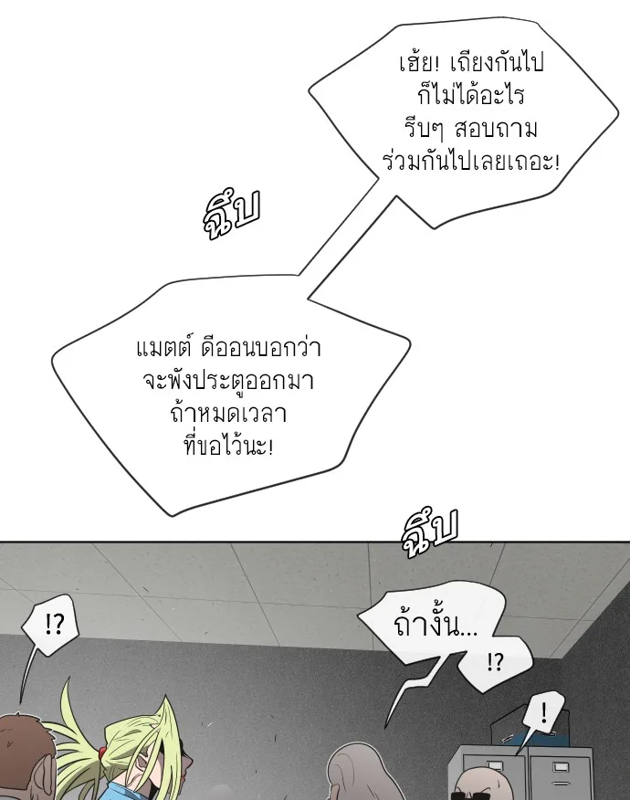 Superhuman Era ยุคแห่งยอดมนุษย์ ตอนที่ 29 หน้า 95