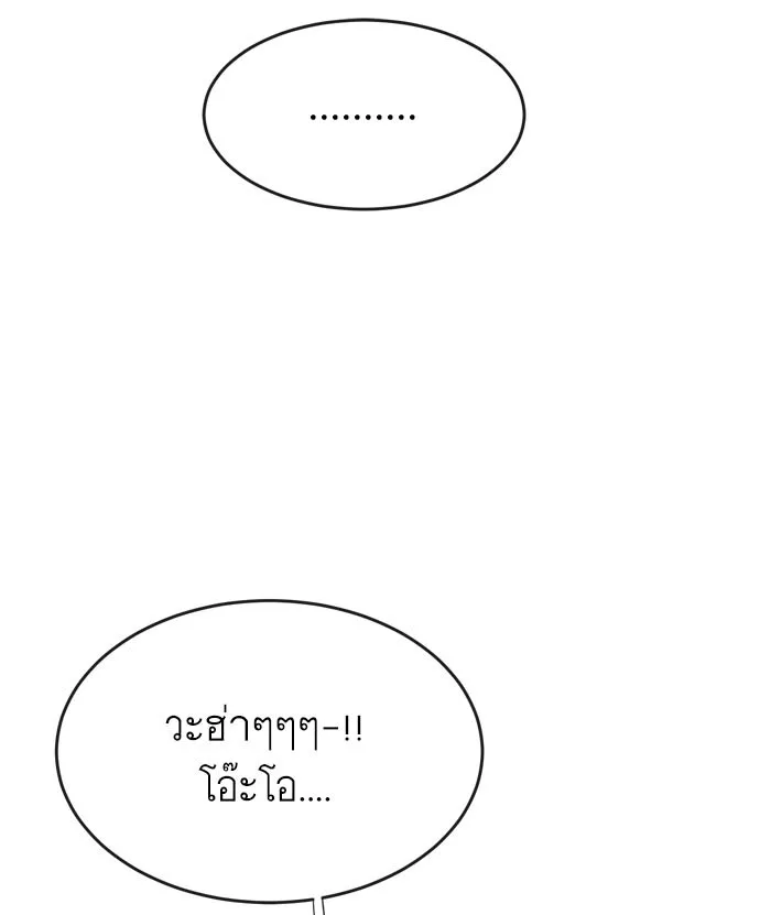 Superhuman Era ยุคแห่งยอดมนุษย์ ตอนที่ 3 หน้า 121