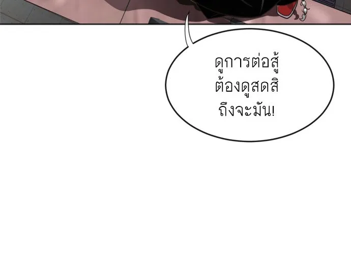 Superhuman Era ยุคแห่งยอดมนุษย์ ตอนที่ 3 หน้า 123