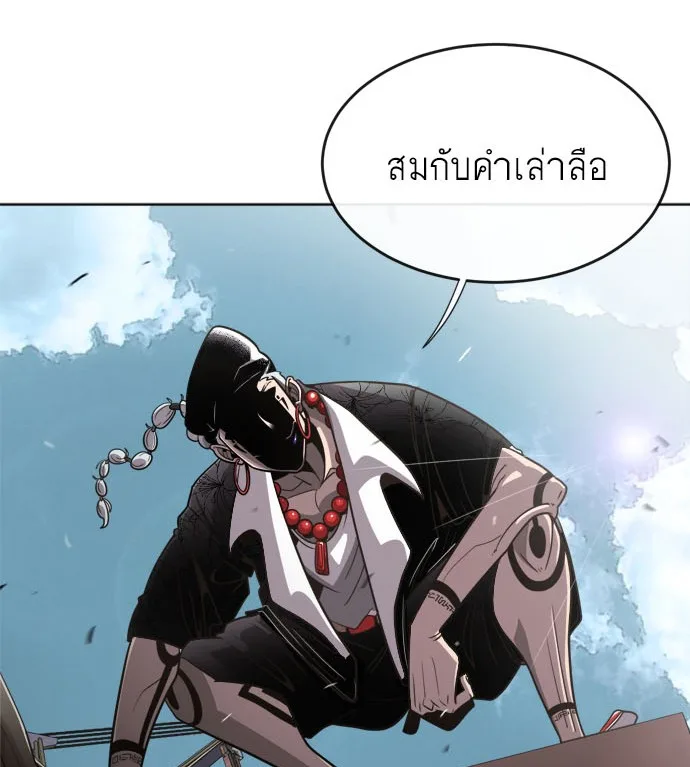 Superhuman Era ยุคแห่งยอดมนุษย์ ตอนที่ 3 หน้า 124