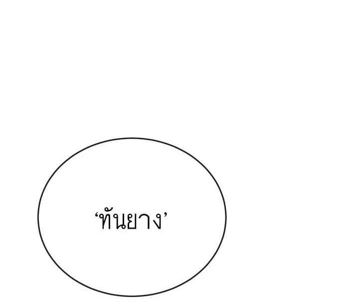 Superhuman Era ยุคแห่งยอดมนุษย์ ตอนที่ 3 หน้า 127