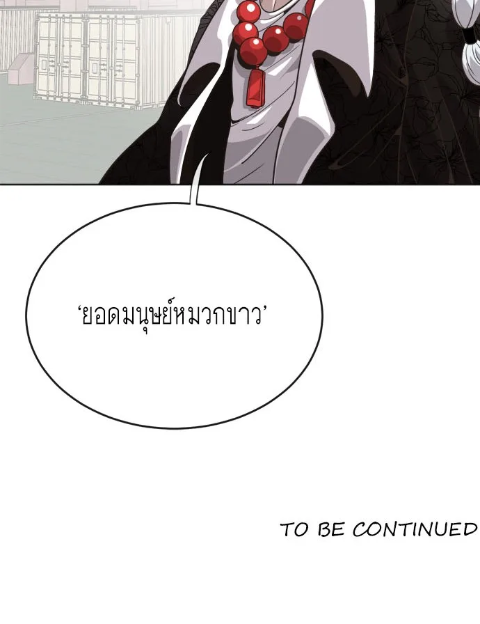 Superhuman Era ยุคแห่งยอดมนุษย์ ตอนที่ 3 หน้า 140