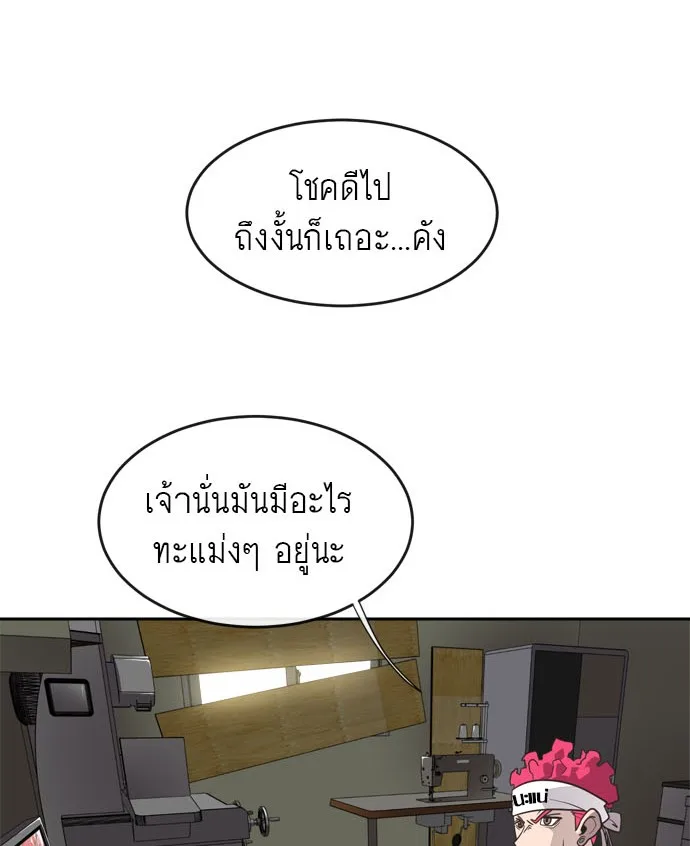 Superhuman Era ยุคแห่งยอดมนุษย์ ตอนที่ 3 หน้า 45