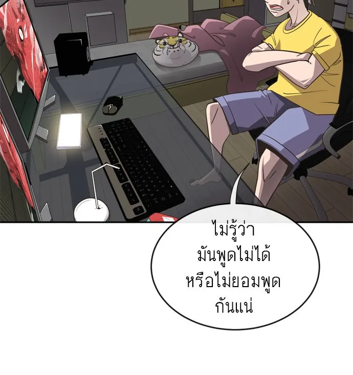 Superhuman Era ยุคแห่งยอดมนุษย์ ตอนที่ 3 หน้า 46