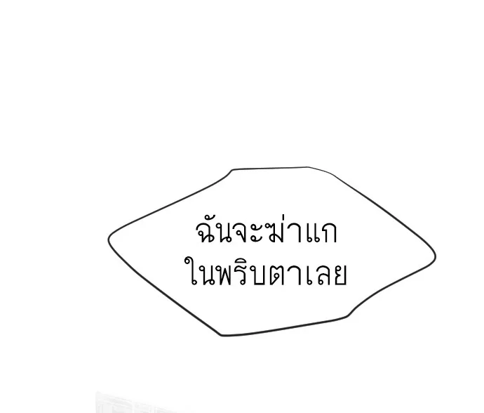 Superhuman Era ยุคแห่งยอดมนุษย์ ตอนที่ 30 หน้า 100