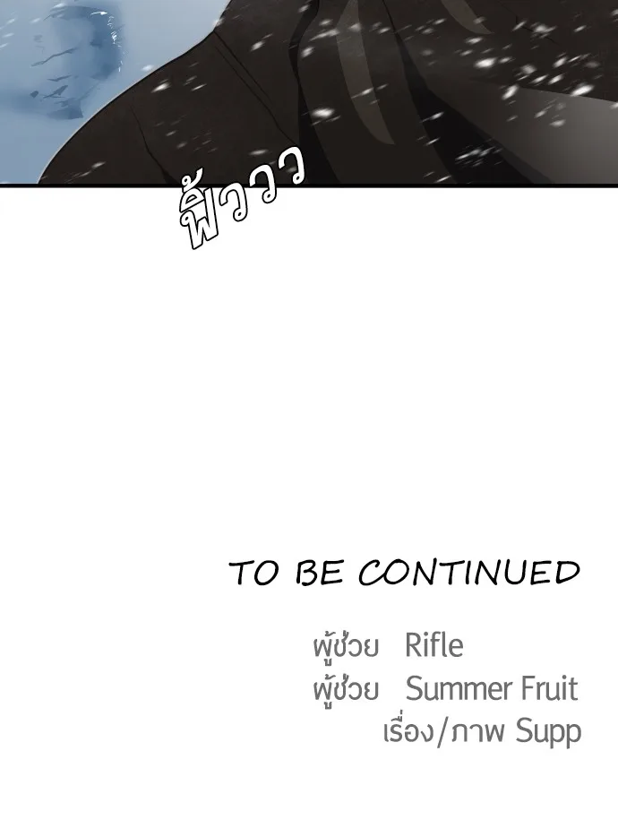 Superhuman Era ยุคแห่งยอดมนุษย์ ตอนที่ 30 หน้า 103