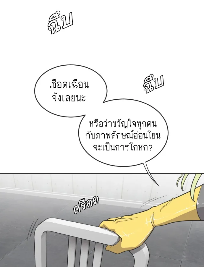 Superhuman Era ยุคแห่งยอดมนุษย์ ตอนที่ 30 หน้า 11