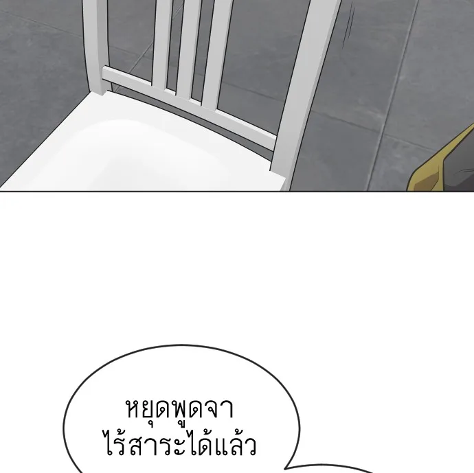 Superhuman Era ยุคแห่งยอดมนุษย์ ตอนที่ 30 หน้า 12