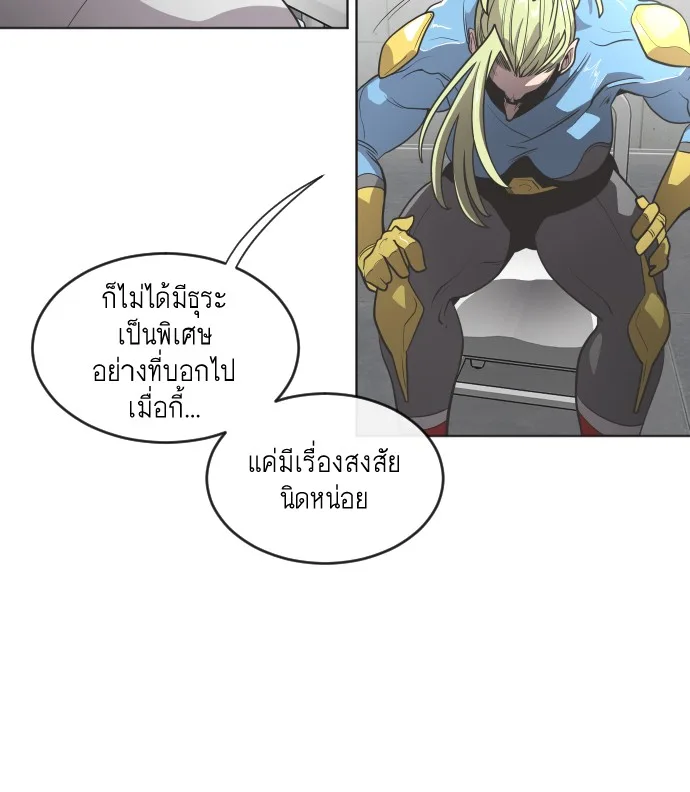 Superhuman Era ยุคแห่งยอดมนุษย์ ตอนที่ 30 หน้า 14