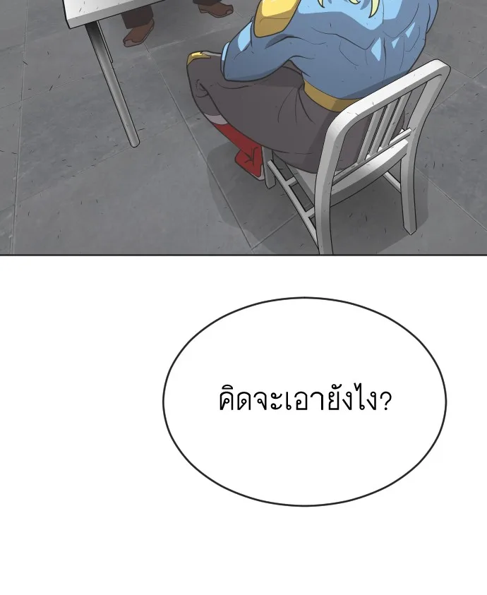 Superhuman Era ยุคแห่งยอดมนุษย์ ตอนที่ 30 หน้า 16