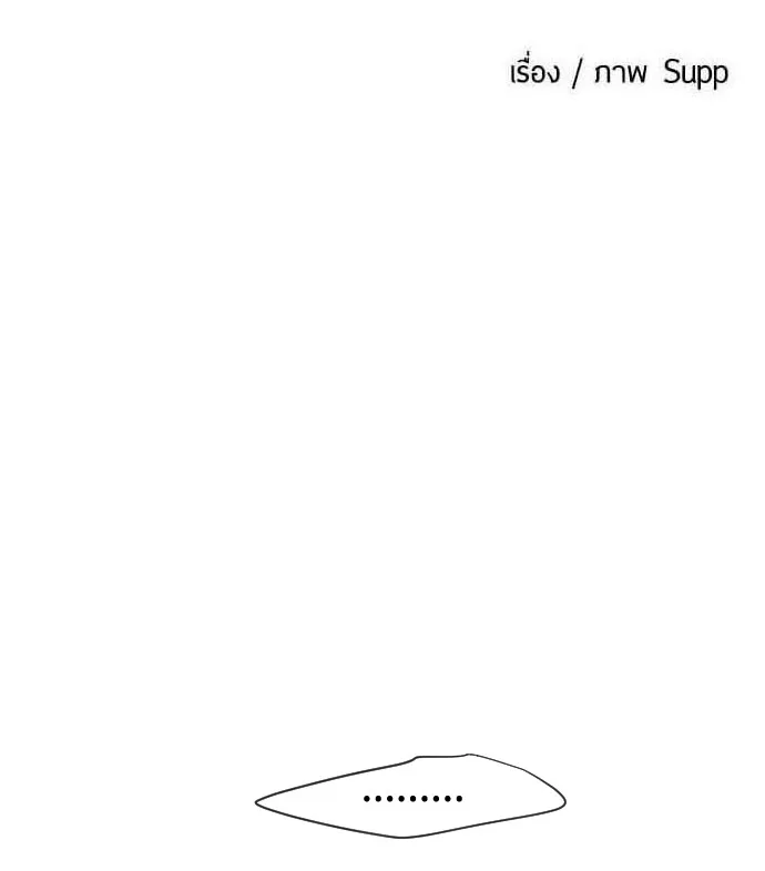 Superhuman Era ยุคแห่งยอดมนุษย์ ตอนที่ 30 หน้า 18