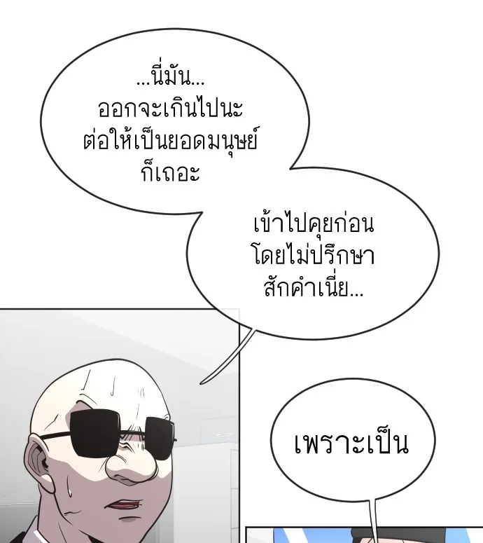 Superhuman Era ยุคแห่งยอดมนุษย์ ตอนที่ 30 หน้า 21