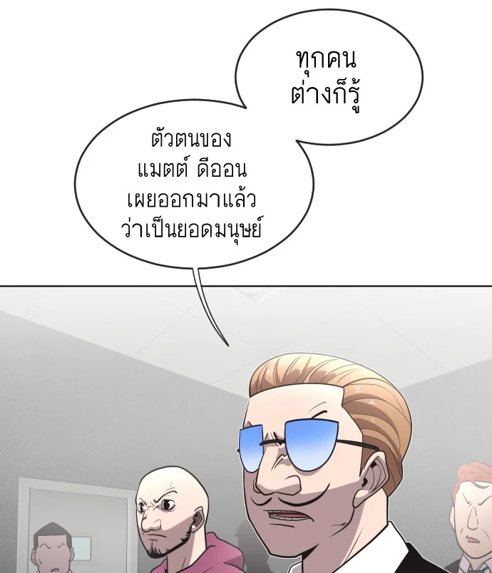 Superhuman Era ยุคแห่งยอดมนุษย์ ตอนที่ 30 หน้า 23